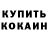 Бутират жидкий экстази FATIMA Daudaeva