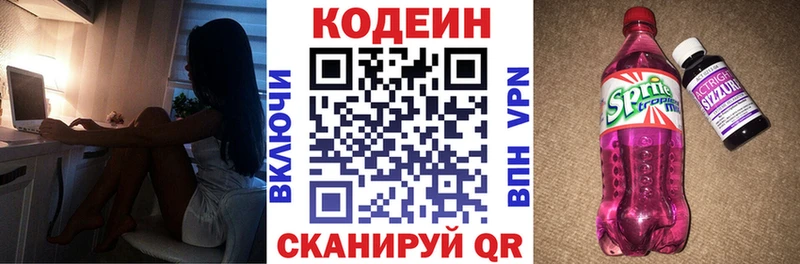 Купить  Качканар  Codein напиток Lean (лин) 